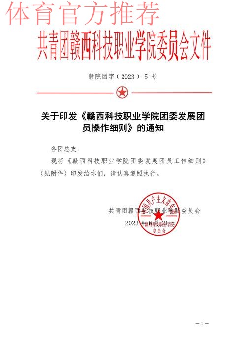 共青团中国足球协会第一届委员会成立 共青团中国足球协会第一届委员会成立