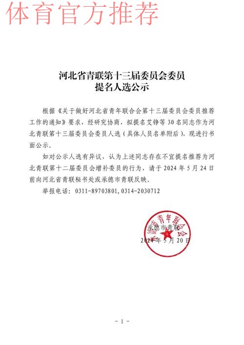 共青团中国足球协会第一届委员会成立 共青团中国足球协会第一届委员会成立