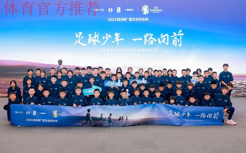 中国足球名宿辅导团“未来之星”计划成都站正式启动