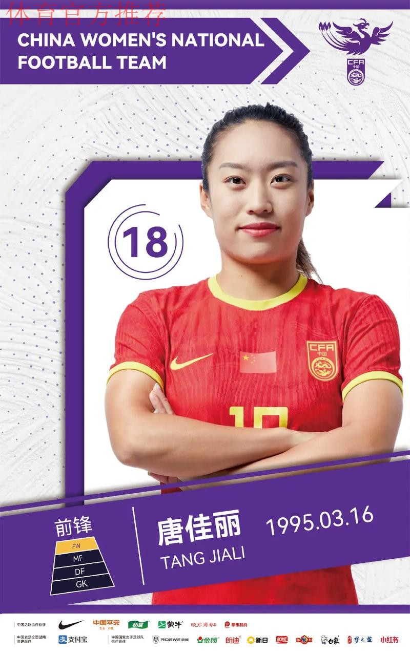 唐佳丽——与热刺共同前进的中国玫瑰 唐佳丽——与热刺共同前进的中国玫瑰