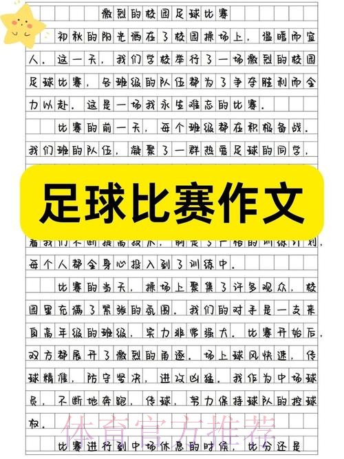 因为一场比赛 种下一个足球梦