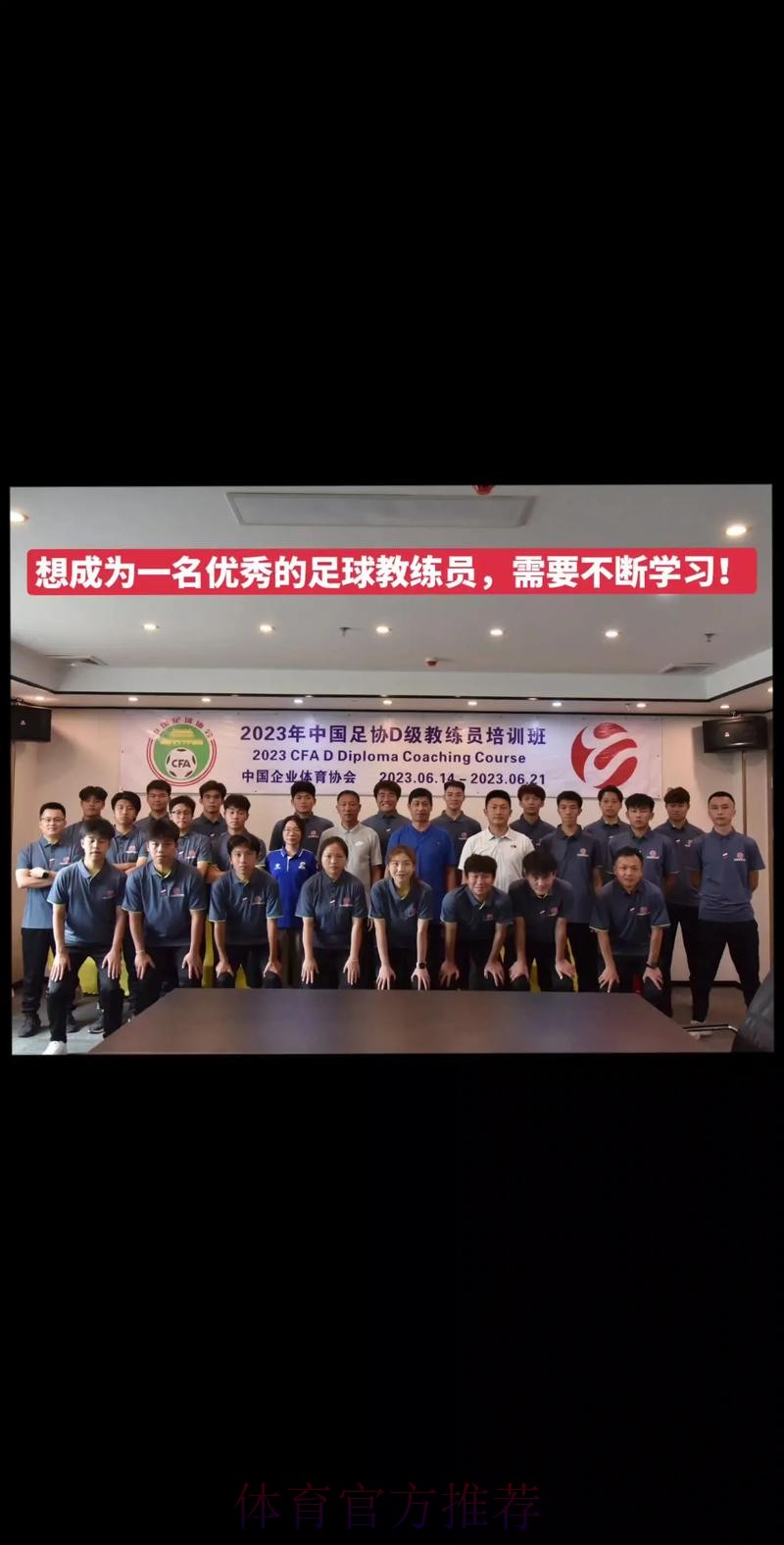 2017年中国足协教练员大会举行 “交流与发展”成主题