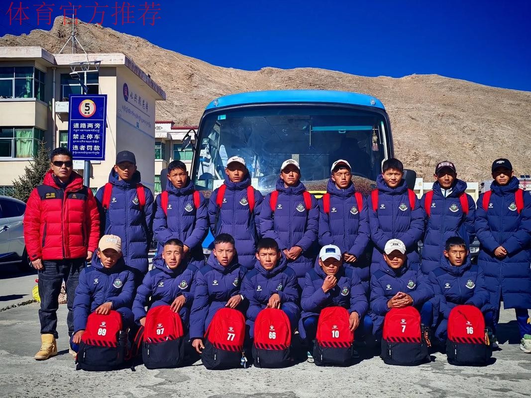 西藏自治区足球裁判培训班在山南地区举行