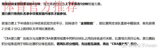 荒唐赛制终究来了!CBA新增10分钟潜力赛,球迷:真他娘是个人才 荒唐赛制终究来了!CBA新增10分钟潜力赛,球迷:真他娘是个人才