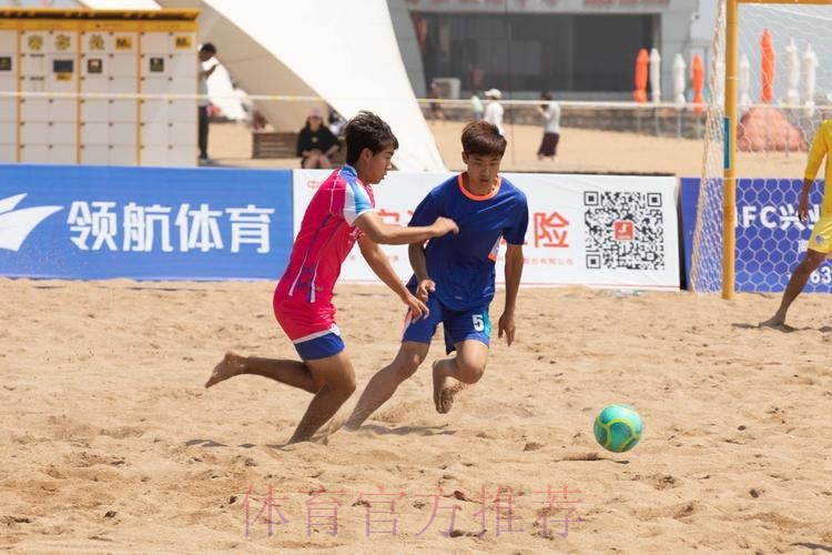 风起东夷 2023沙足巡回赛·日照站热力开赛